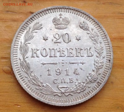 20 копеек 1914 ВС с 200 рублей !!!! - 19