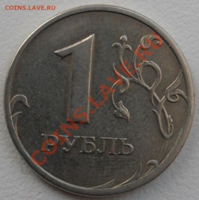 1 рубль 2005 определение штампа - SAM_0117.JPG