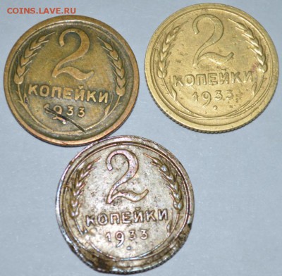 2 Копейки 1933г. 3 шт. с 200р. до 09.06.17г. в 22:00 МСК - DSC_0002.JPG