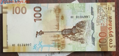 Крым. 100 р.2015. Малые кс. Замещенка. С номинала. - 20170607_141041