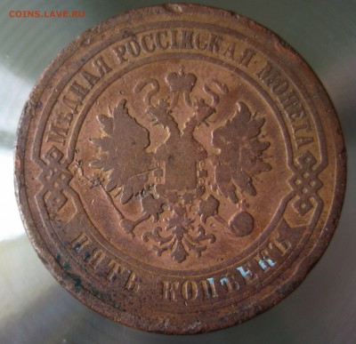 5 копеек 1877г. - IMG_0002.JPG
