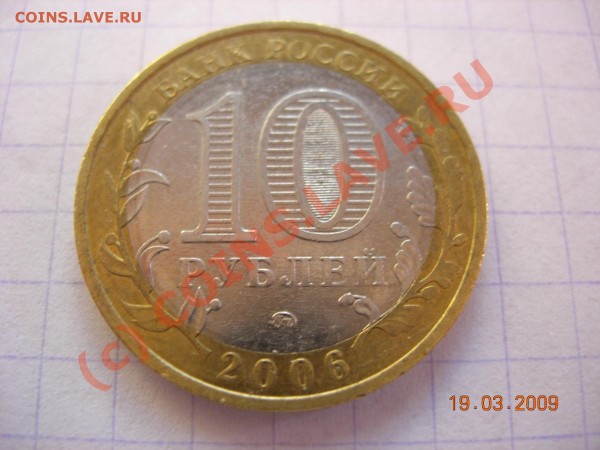 10 руб. Сахалинская обл. - DSCN3301.JPG