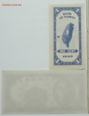 2 тайванские боны мелких номиналов на оценку - DSC07769 - копия.JPG