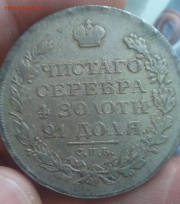 Китай или нет? Рубль 1826 и ещё кое что - DSC_0010