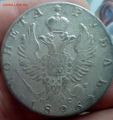 Китай или нет? Рубль 1826 и ещё кое что - DSC_0011