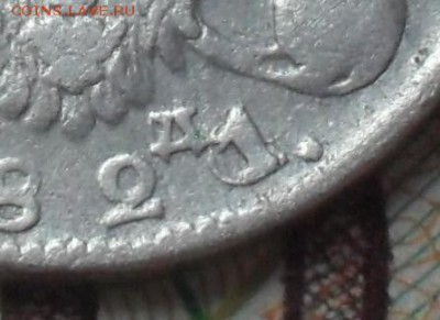 10 копеек 1821 года. Передатировка? - SAM_0522.JPG