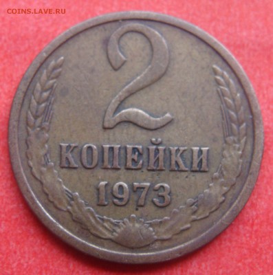 2 копейки 1973 Штемпель? - DSC01690.JPG