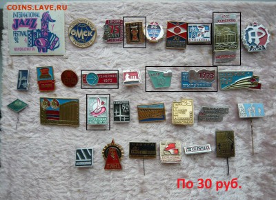 Знаки по 30 и 50 руб. Фикс. До 08.06. в 19:00 мск - 30 руб %281%29.JPG