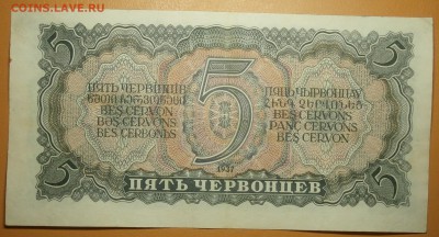 5 ЧЕРВОНЦЕВ 1937 до 10.06. 22:00мск - P6070157.JPG