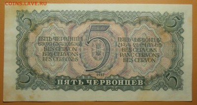 5 ЧЕРВОНЦЕВ 1937 до 10.06. 22:00мск - P6070155.JPG