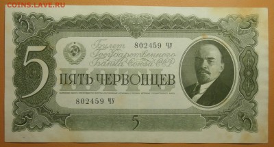 5 ЧЕРВОНЦЕВ 1937 до 10.06. 22:00мск - P6070154.JPG