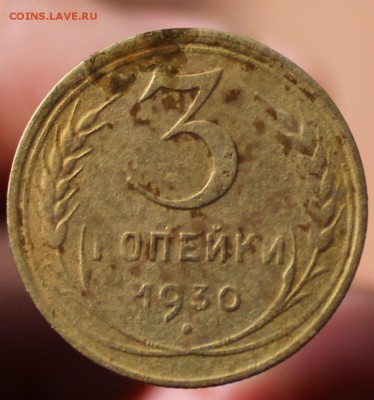 3 копейки 1930 (не частая) до 11.6.17 в 22:00 мск - 3