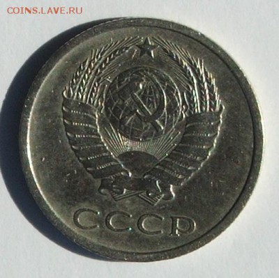 20 копеек 1976 - 2