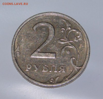 2 рубля 2003 года - DSCN3075.JPG