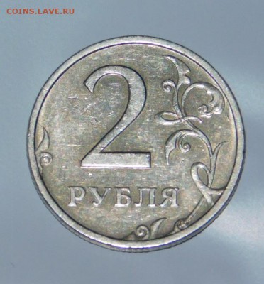 2 рубля 2003 года - DSCN3080.JPG