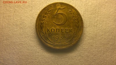 5 копеек 1932 г. до 13.06.2017 г. - 2017-06-06-2537