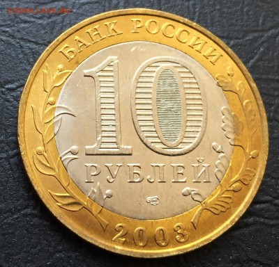 10 руб. Псков мешковой!!! с 200 руб!!! до 13.06.17 22:00 - IMG_2053-06-06-17-09-29.JPG