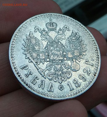 На оценку 1 рубль 1892 года - IMG_20170607_141407