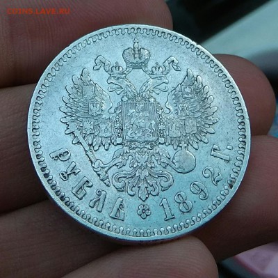 На оценку 1 рубль 1892 года - IMG_20170607_141355