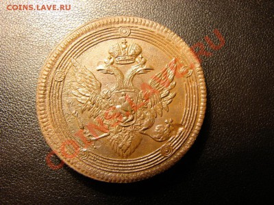 5 копеек 1807 года ЕМ - 2169853