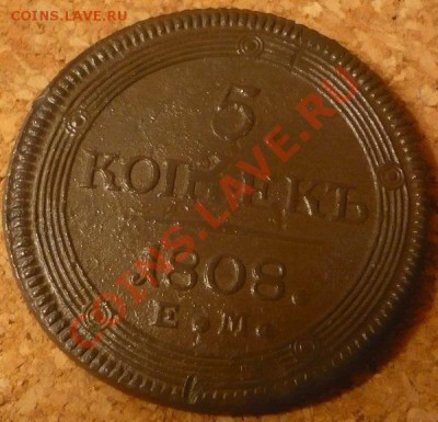 5 копеек 1808 года ЕМ - 99c64fd6fd01