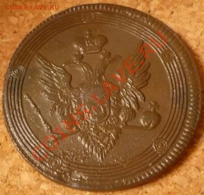5 копеек 1808 года ЕМ - 665dc0f8f628