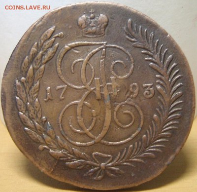 5 копеек 1793 Фальшак? - gyk 008.JPG