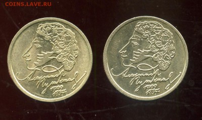 1 рубль ПУШКИН 1999  2 ШТУКИ        ДО 12.06.  22.00 МСК - img208