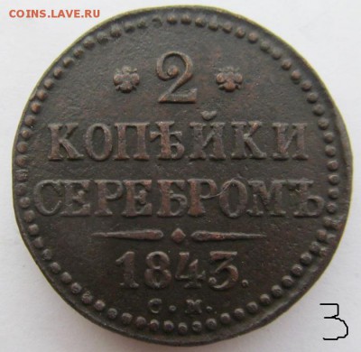 шесть медных монет 1768-1843 от полушки до 2 к., км, см - IMG_0305.JPG