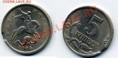 5 копеек 2005 - Без имени-1