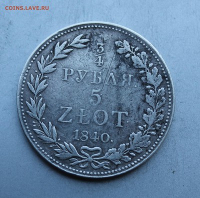 5 злот 1840 год. - IMG_4103.JPG