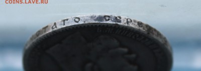 Рубль 1898 год. - IMG_4126.JPG
