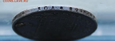 Рубль 1829 с дыркой. - IMG_4139.JPG