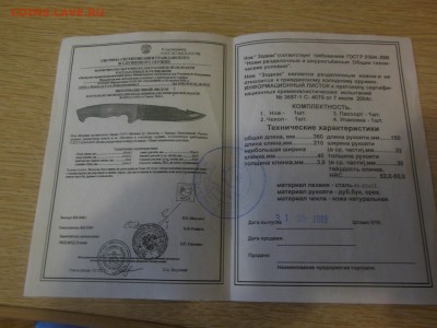 разделочный нож ЗОДИАК новый с паспортом до 14.06.17г - DSCN0497.JPG