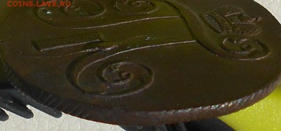 2 копейки 1801г. ЕМ, до 13.06., в 22.30. МСК. - DSCN4367.JPG