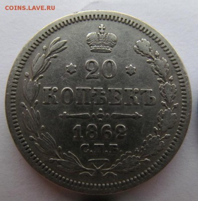 23 биллоновых монеты 10-20 к. эмиссий 1862-1915 годов - IMG_0291.JPG