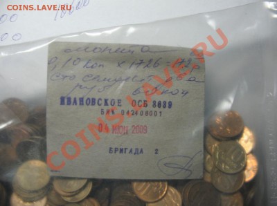 10 коп. в банк. упаковке в сумме 172р.60к. до 25.02.11 22-00 - IMG_4164.JPG