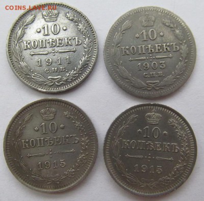 23 биллоновых монеты 10-20 к. эмиссий 1862-1915 годов - IMG_0300.JPG