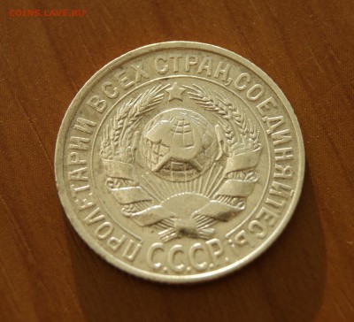 15 копеек 1927 года, неплохая, с рубля до 12.06 - DSC07294.JPG