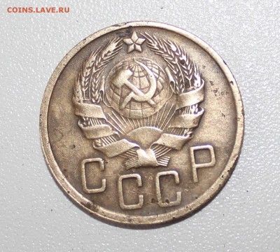5 копеек 1936 г. - IMG_0193.JPG