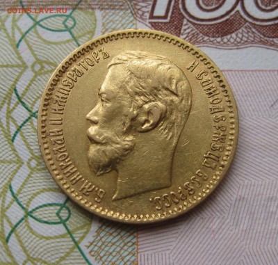 5 рублей 1900 года ФЗ - 1
