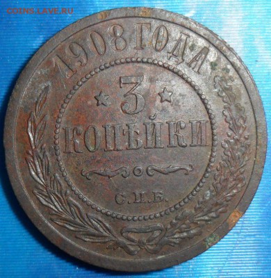3 коп 1908г.До 9.06 - SAM_6184.JPG