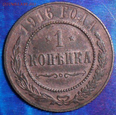 1 коп 1916г.До 9.06. - SAM_6134 (2)