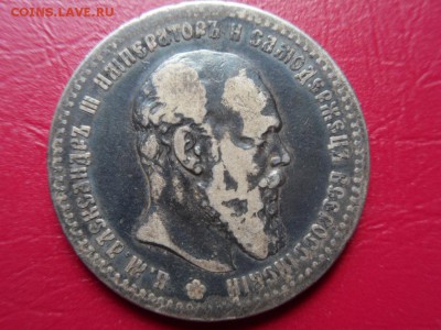 Редкий 1 рубль 1890 год, до 12.06.2017 в 22-15 по МСК - SDC10136.JPG