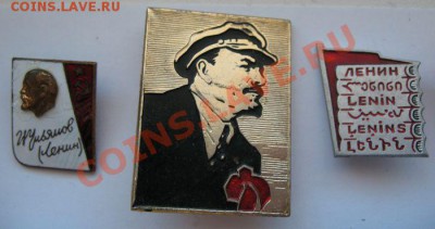 Нужна оценка значков - ленин