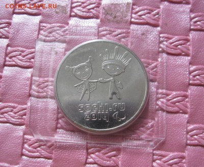 25 руб. Сочи талисманы, 2013 г. В блистере. До 08.06. 2017 - IMG_6710.JPG