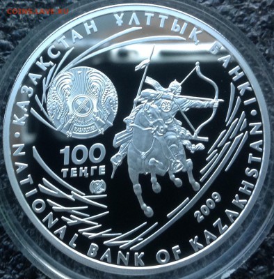 Аттила 100 тенге Казахстан 2009 г. До13.6.17 в 22.00 - IMG_8668.JPG
