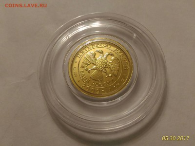 50 руб 2009 сп Победоносец Au до 22-00 11.06.2017 - P_20170530_235717_1_p