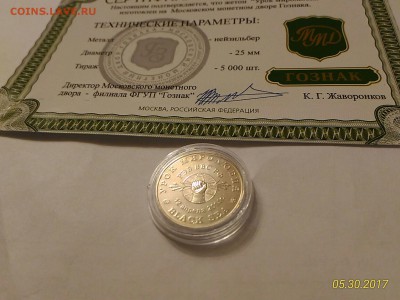 Урок миролюбия с сертификатом до 22-00 11.06.2017 - P_20170530_235635_p
