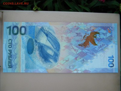сочи 100р. номер АА 9240999 - DSCN2673.JPG